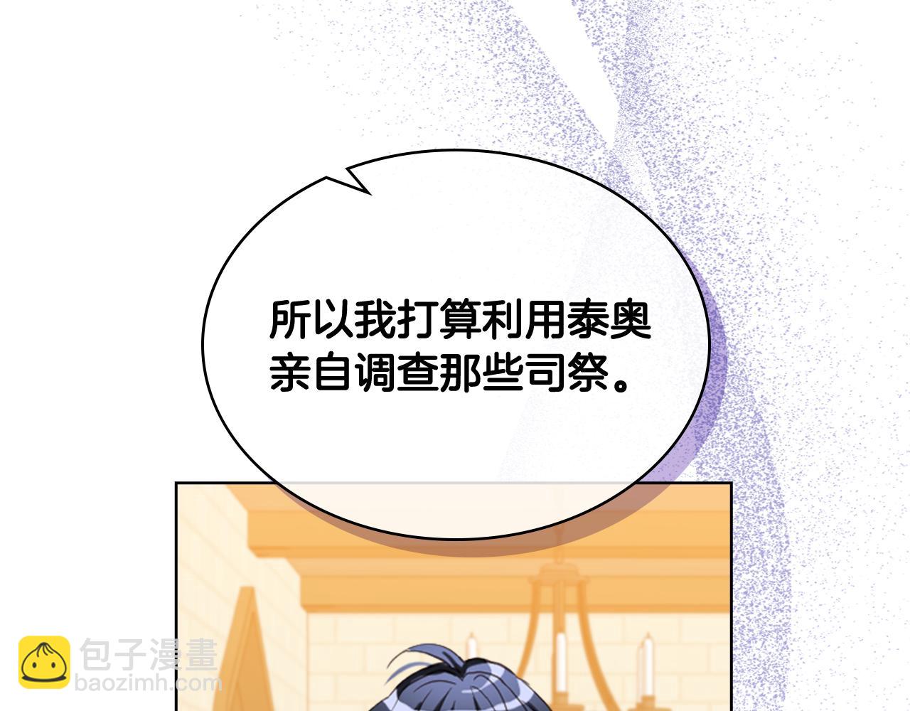 我是你的女兒嗎？ - 第78話 共享精神世界(1/4) - 2