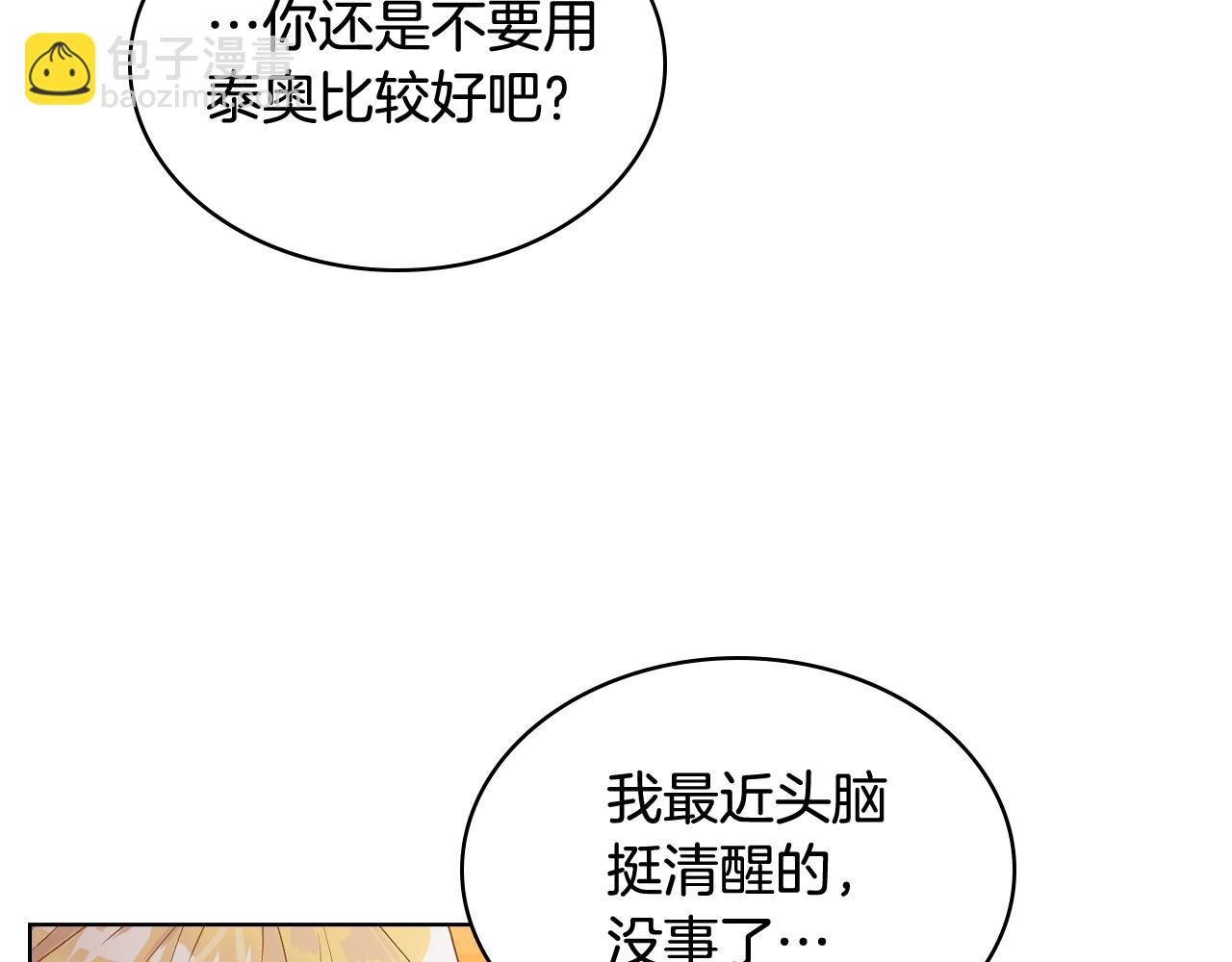 我是你的女兒嗎？ - 第78話 共享精神世界(1/4) - 4