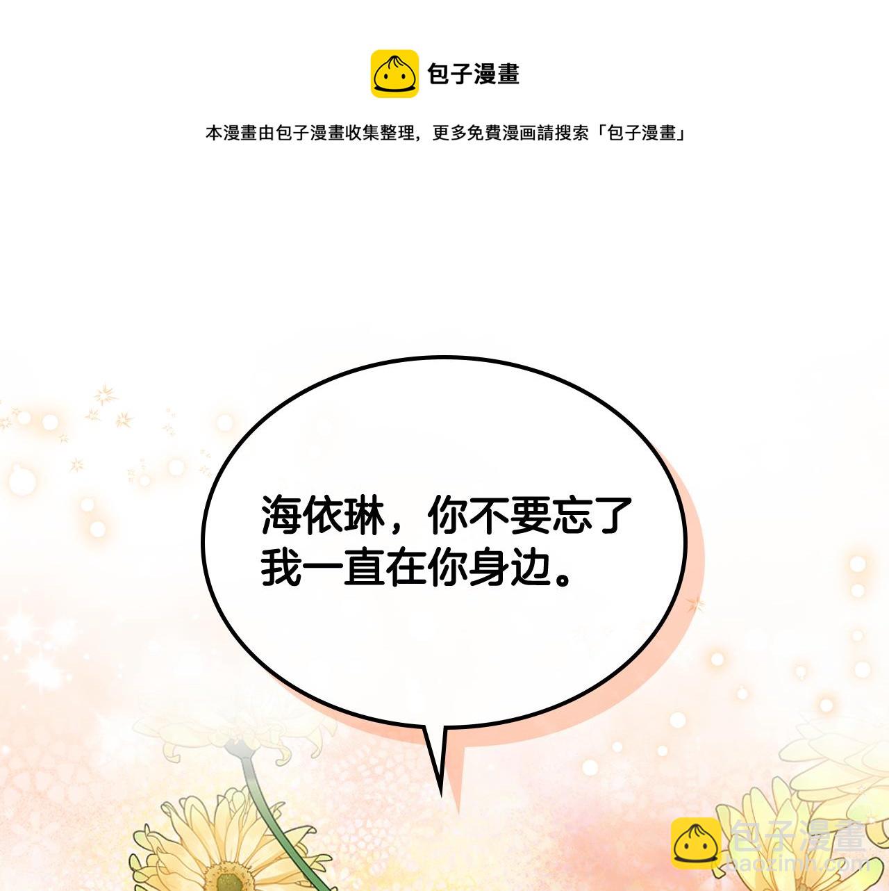 我是你的女兒嗎？ - 第78話 共享精神世界(1/4) - 2