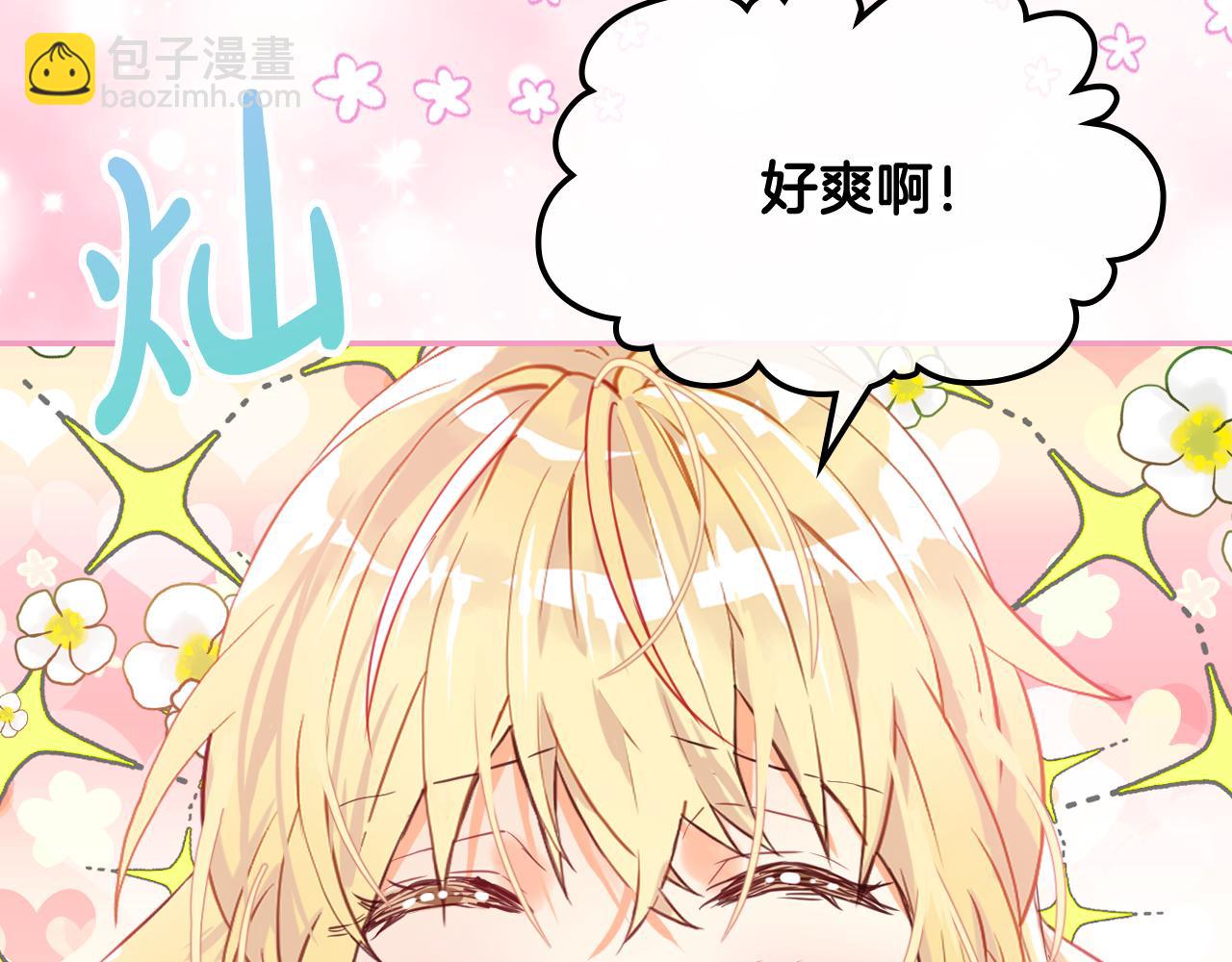 我是你的女兒嗎？ - 第78話 共享精神世界(1/4) - 1