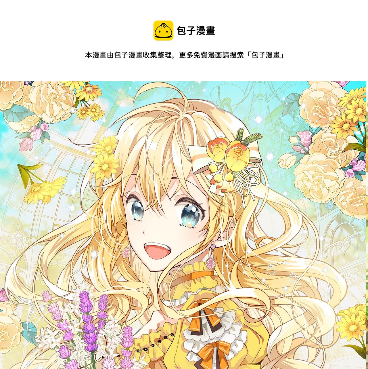 我是你的女兒嗎？ - 第80話 一起躺會兒吧？(1/4) - 1