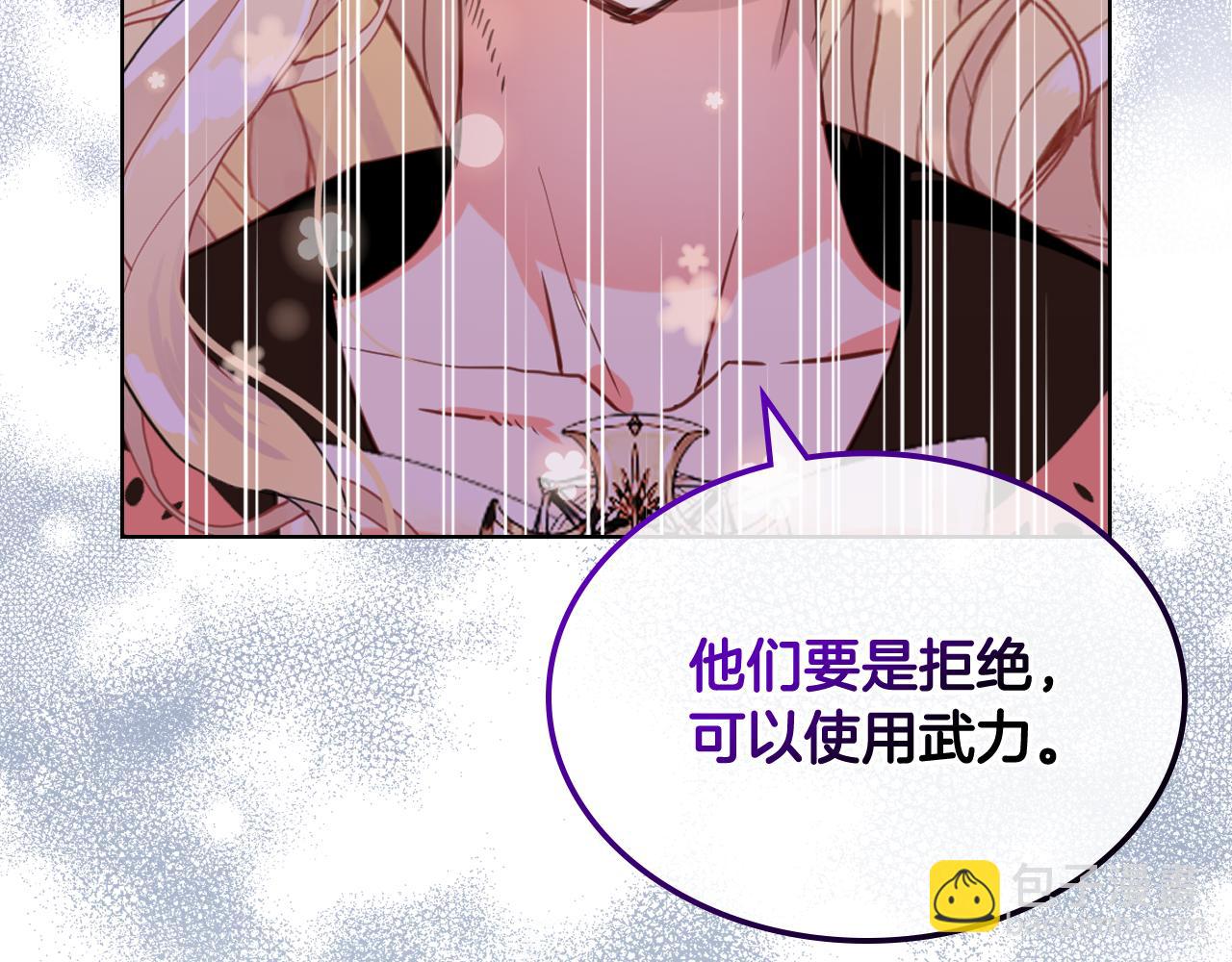 我是你的女兒嗎？ - 第80話 一起躺會兒吧？(1/4) - 2