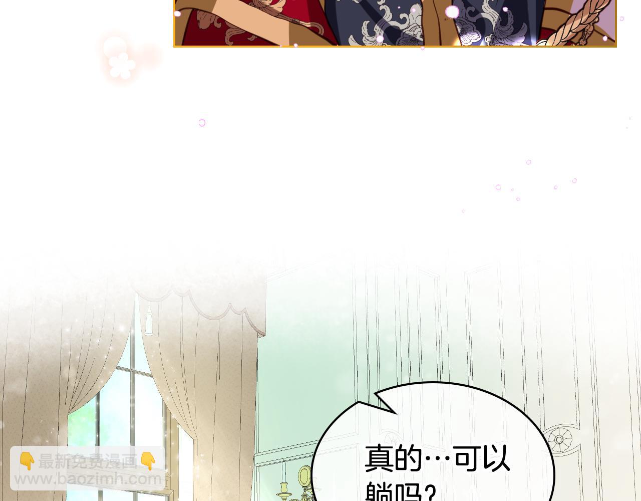 我是你的女兒嗎？ - 第80話 一起躺會兒吧？(2/4) - 6