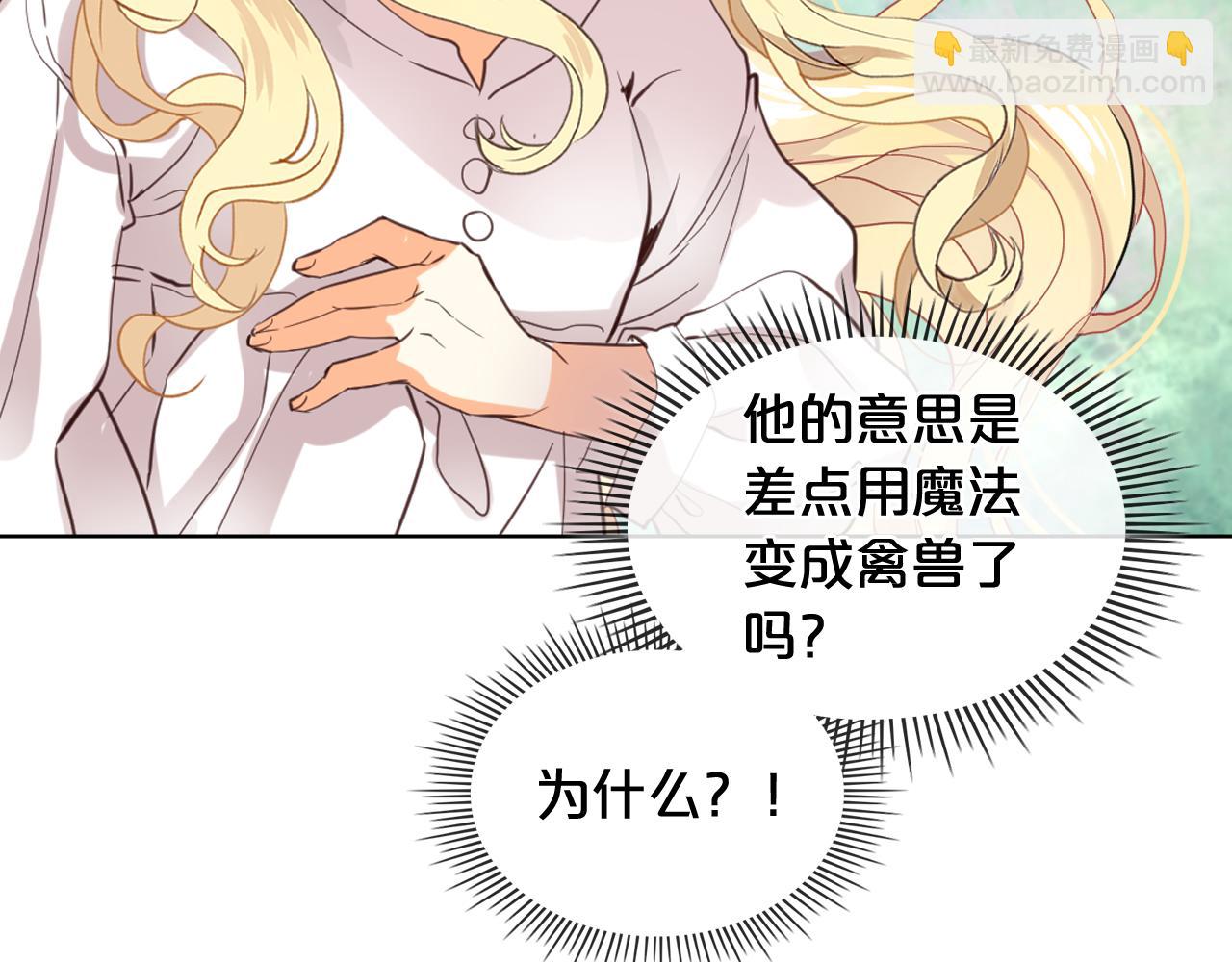 我是你的女兒嗎？ - 第80話 一起躺會兒吧？(3/4) - 1