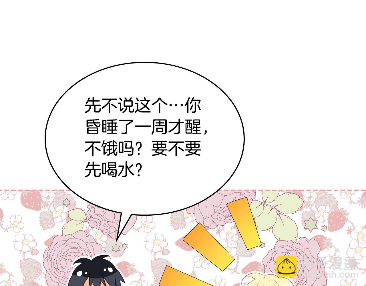 我是你的女兒嗎？ - 第80話 一起躺會兒吧？(3/4) - 3