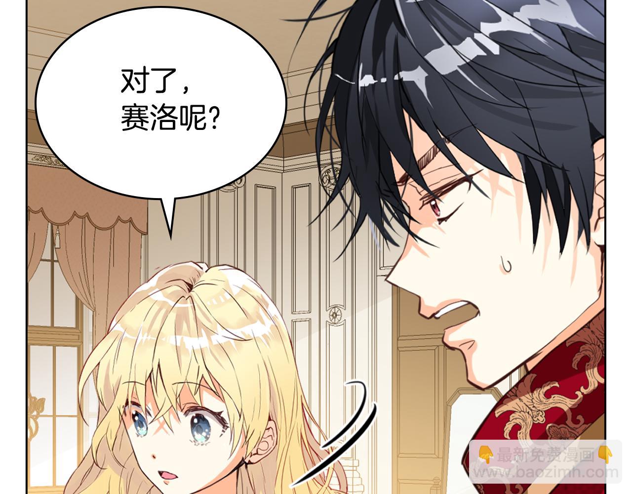 我是你的女兒嗎？ - 第80話 一起躺會兒吧？(3/4) - 1