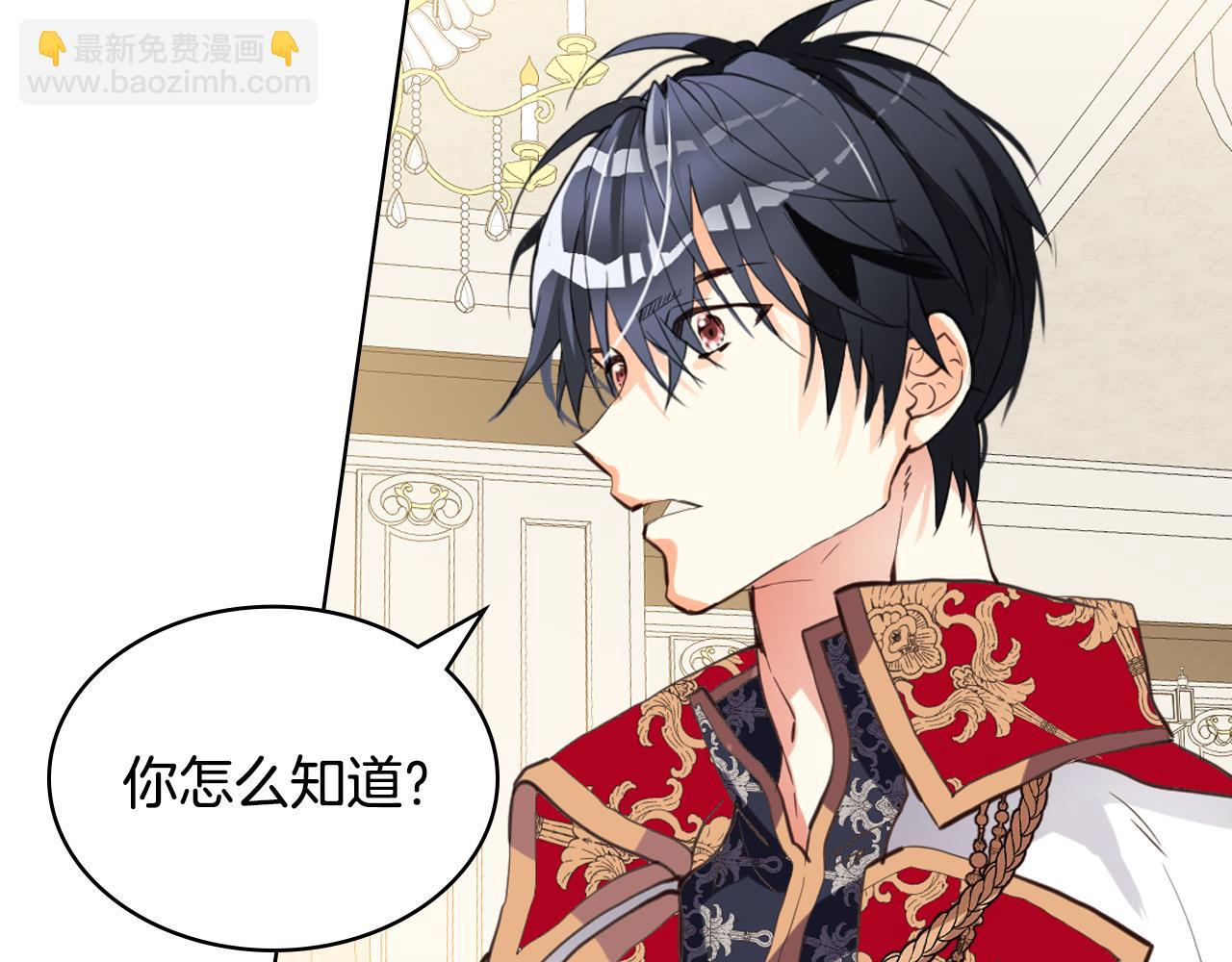 我是你的女兒嗎？ - 第80話 一起躺會兒吧？(3/4) - 1