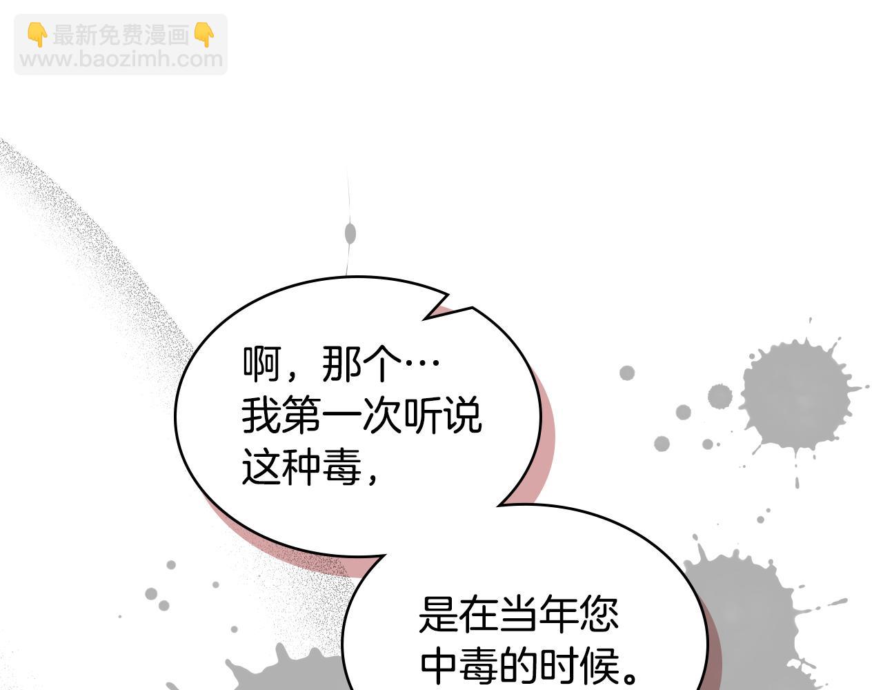 我是你的女兒嗎？ - 第80話 一起躺會兒吧？(3/4) - 3