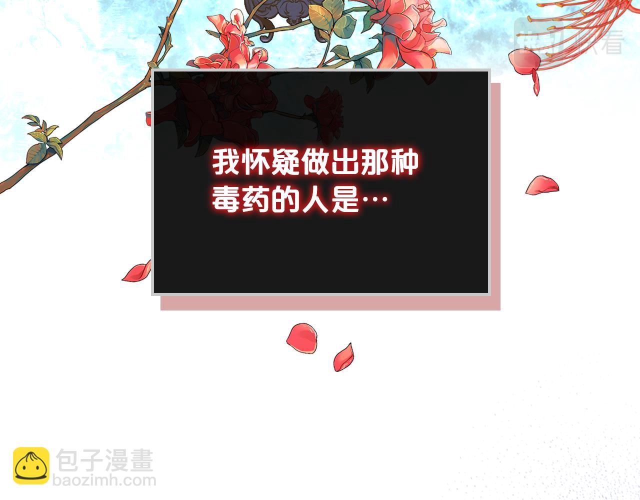 我是你的女兒嗎？ - 第80話 一起躺會兒吧？(3/4) - 2