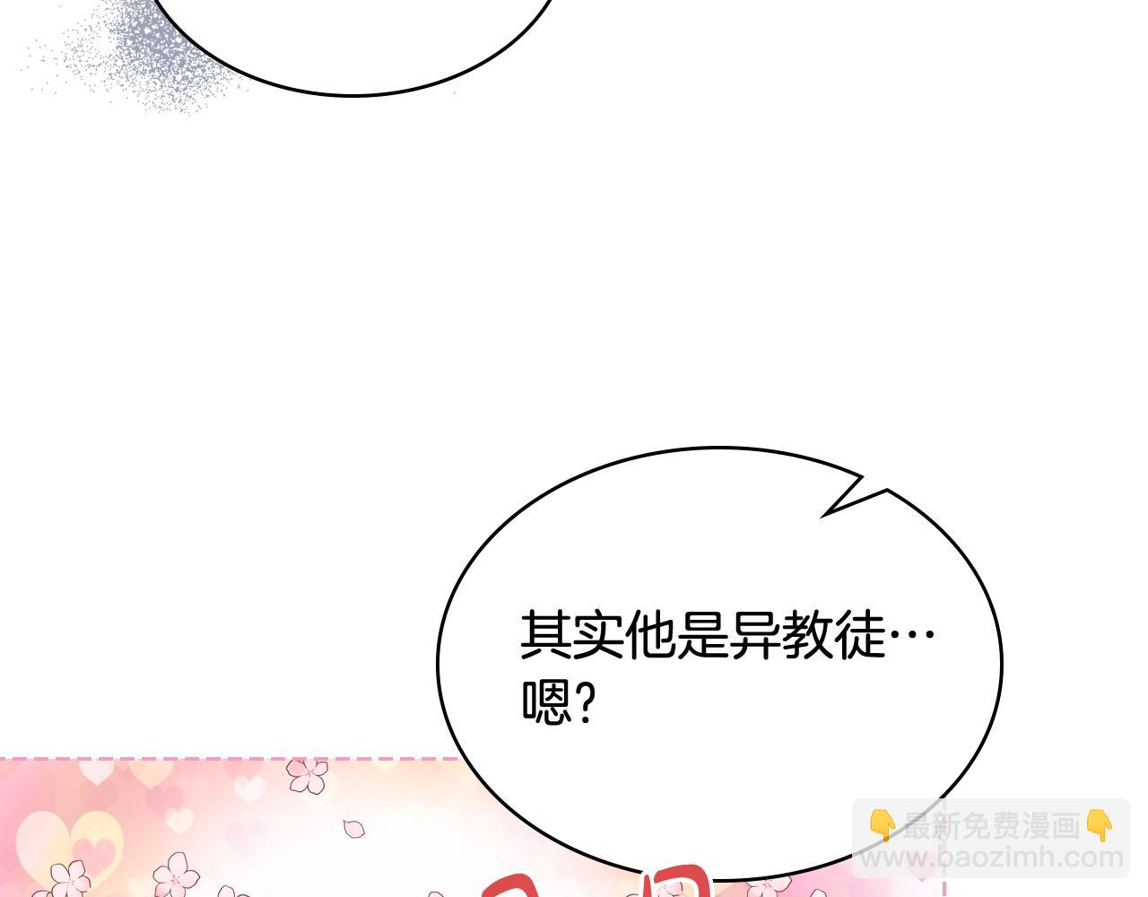 我是你的女兒嗎？ - 第80話 一起躺會兒吧？(1/4) - 6