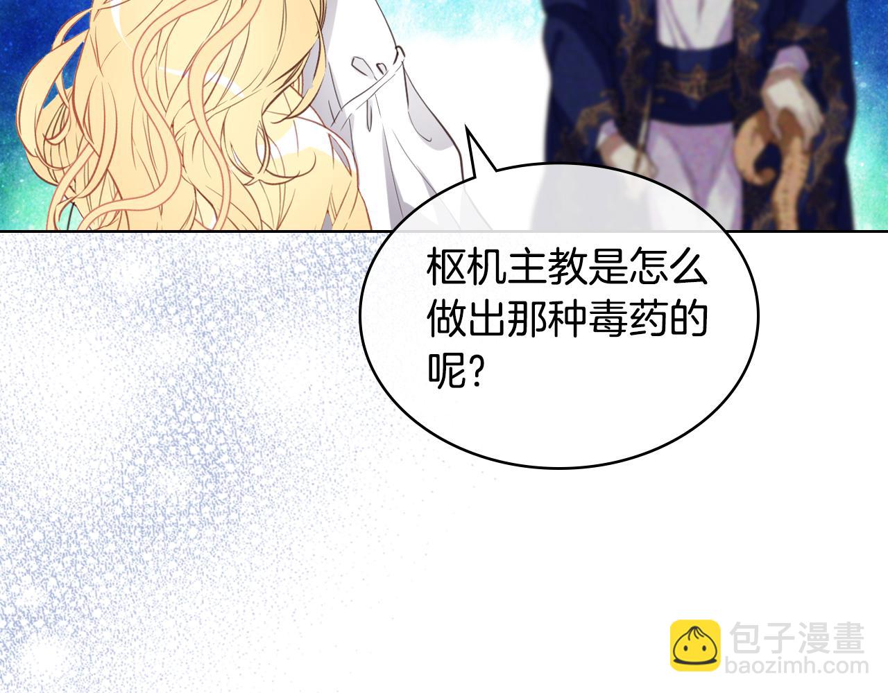 我是你的女兒嗎？ - 第80話 一起躺會兒吧？(3/4) - 4