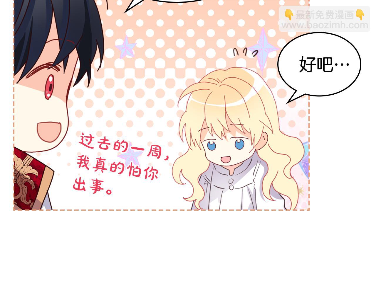 我是你的女兒嗎？ - 第80話 一起躺會兒吧？(3/4) - 2