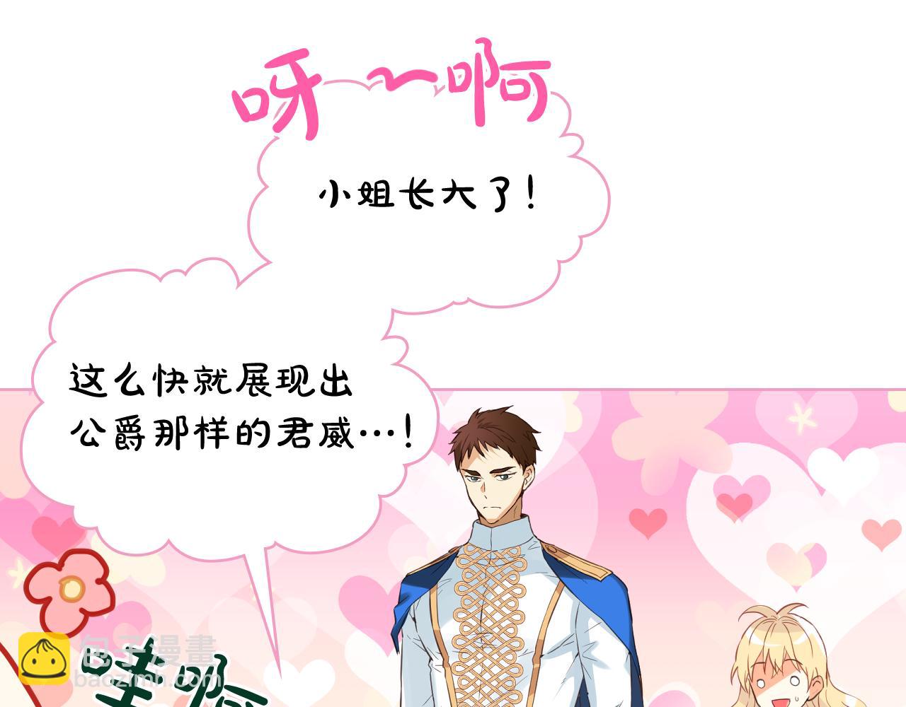 我是你的女兒嗎？ - 第80話 一起躺會兒吧？(1/4) - 8