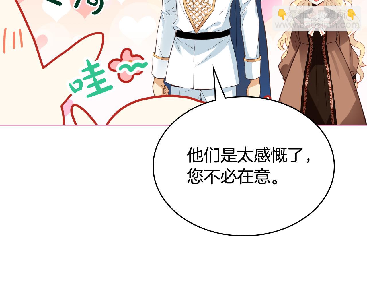 我是你的女兒嗎？ - 第80話 一起躺會兒吧？(1/4) - 1