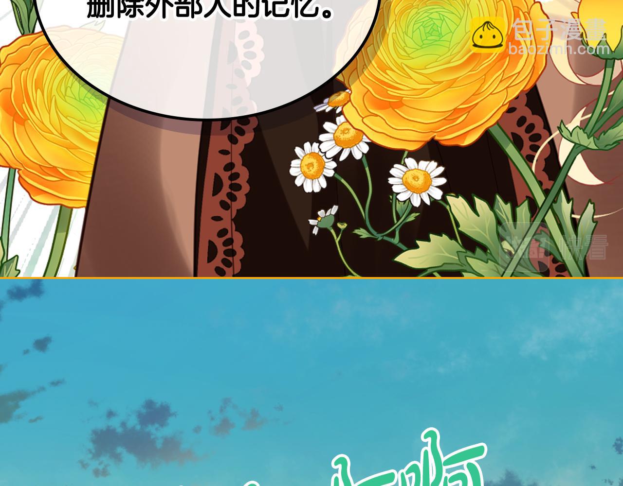 我是你的女兒嗎？ - 第80話 一起躺會兒吧？(1/4) - 6