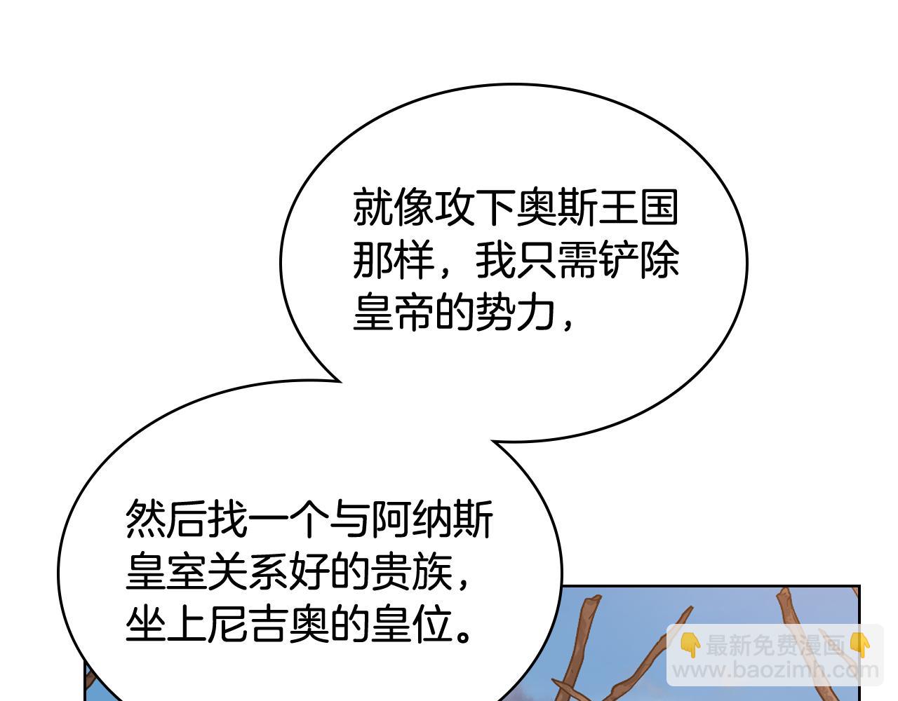 我是你的女兒嗎？ - 第80話 一起躺會兒吧？(1/4) - 3