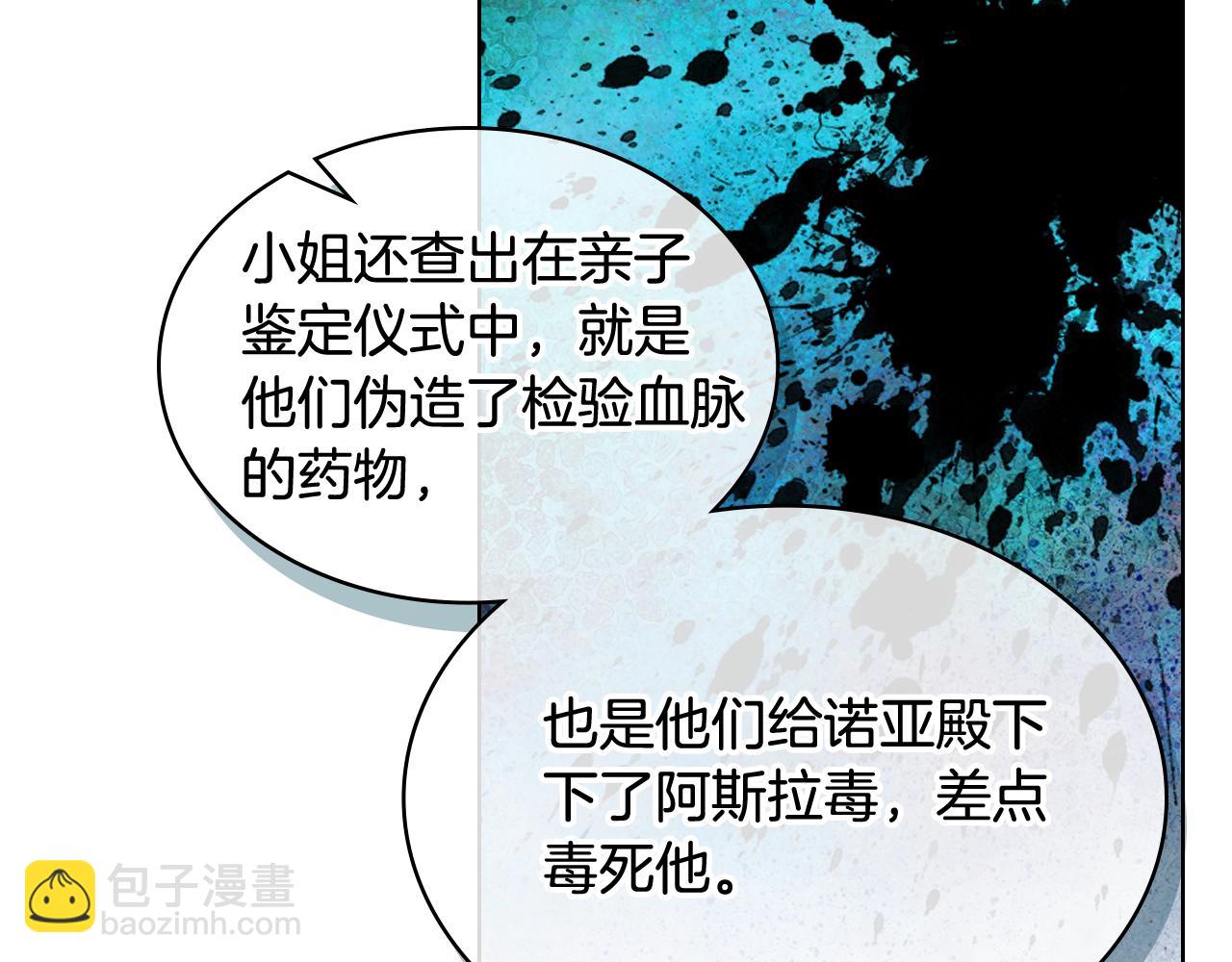 我是你的女兒嗎？ - 第80話 一起躺會兒吧？(1/4) - 5