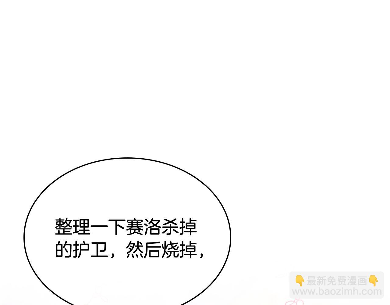 我是你的女兒嗎？ - 第80話 一起躺會兒吧？(1/4) - 5