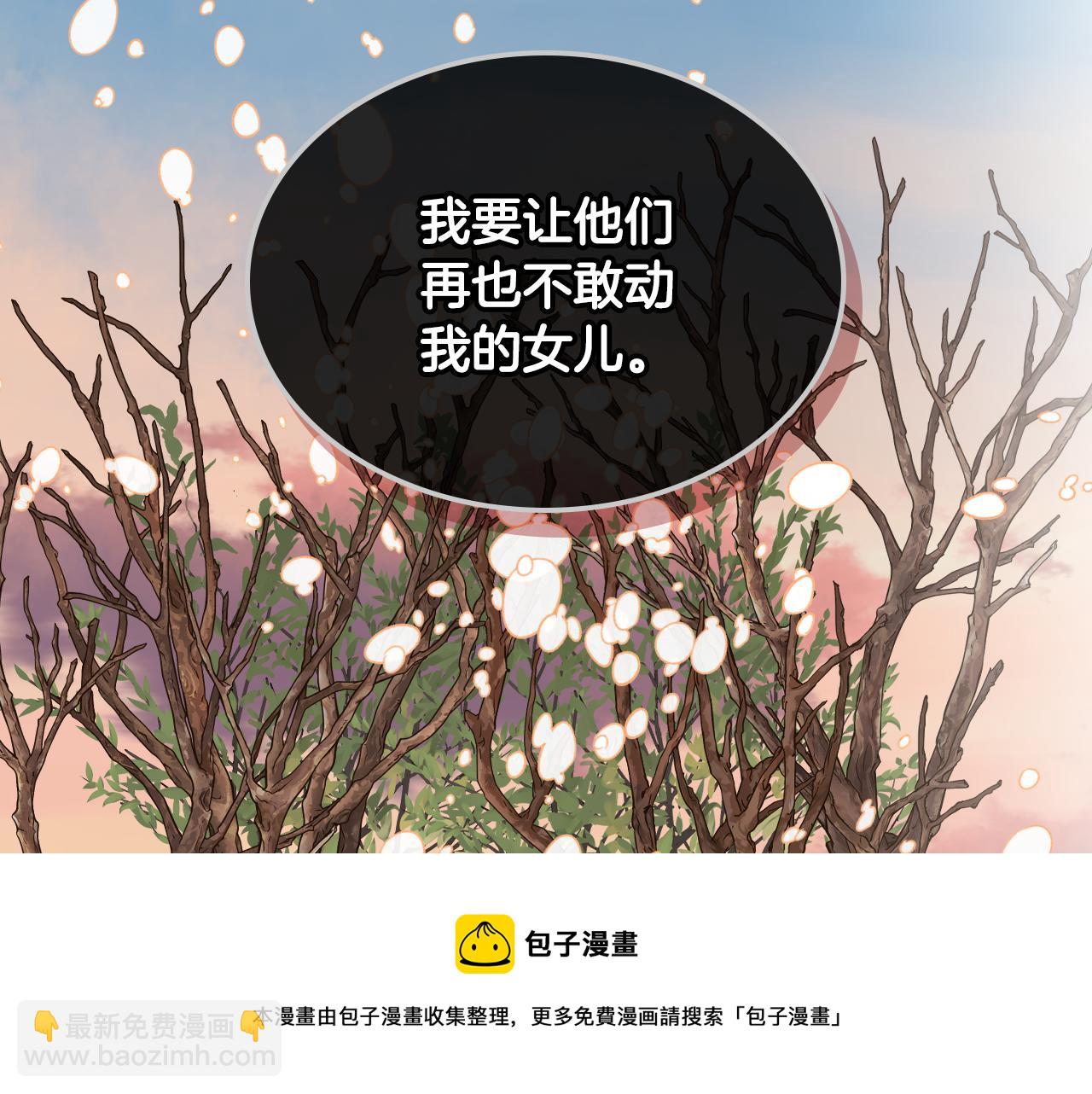 我是你的女兒嗎？ - 第80話 一起躺會兒吧？(1/4) - 2