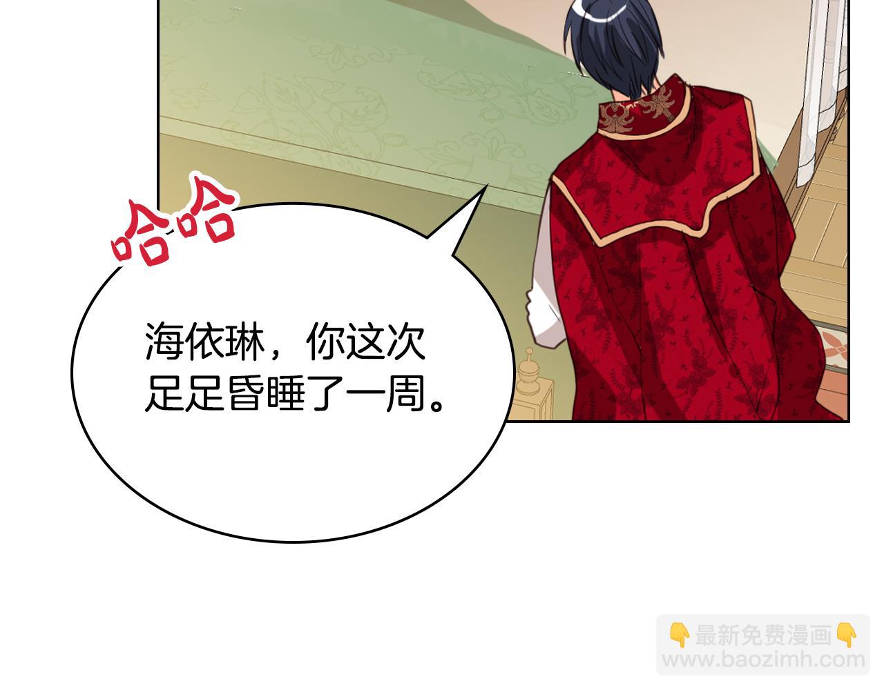 我是你的女兒嗎？ - 第80話 一起躺會兒吧？(2/4) - 2