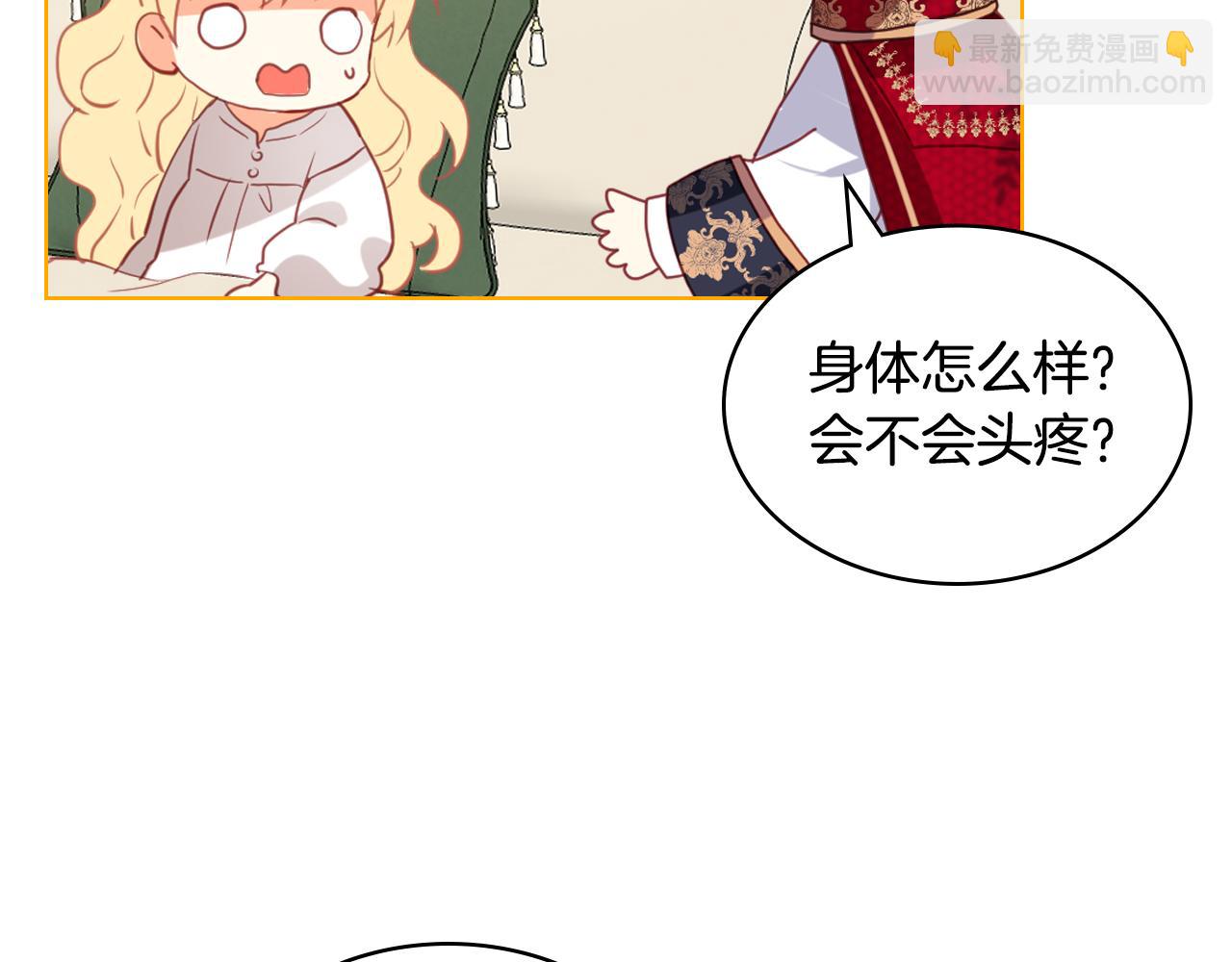 我是你的女兒嗎？ - 第80話 一起躺會兒吧？(2/4) - 4