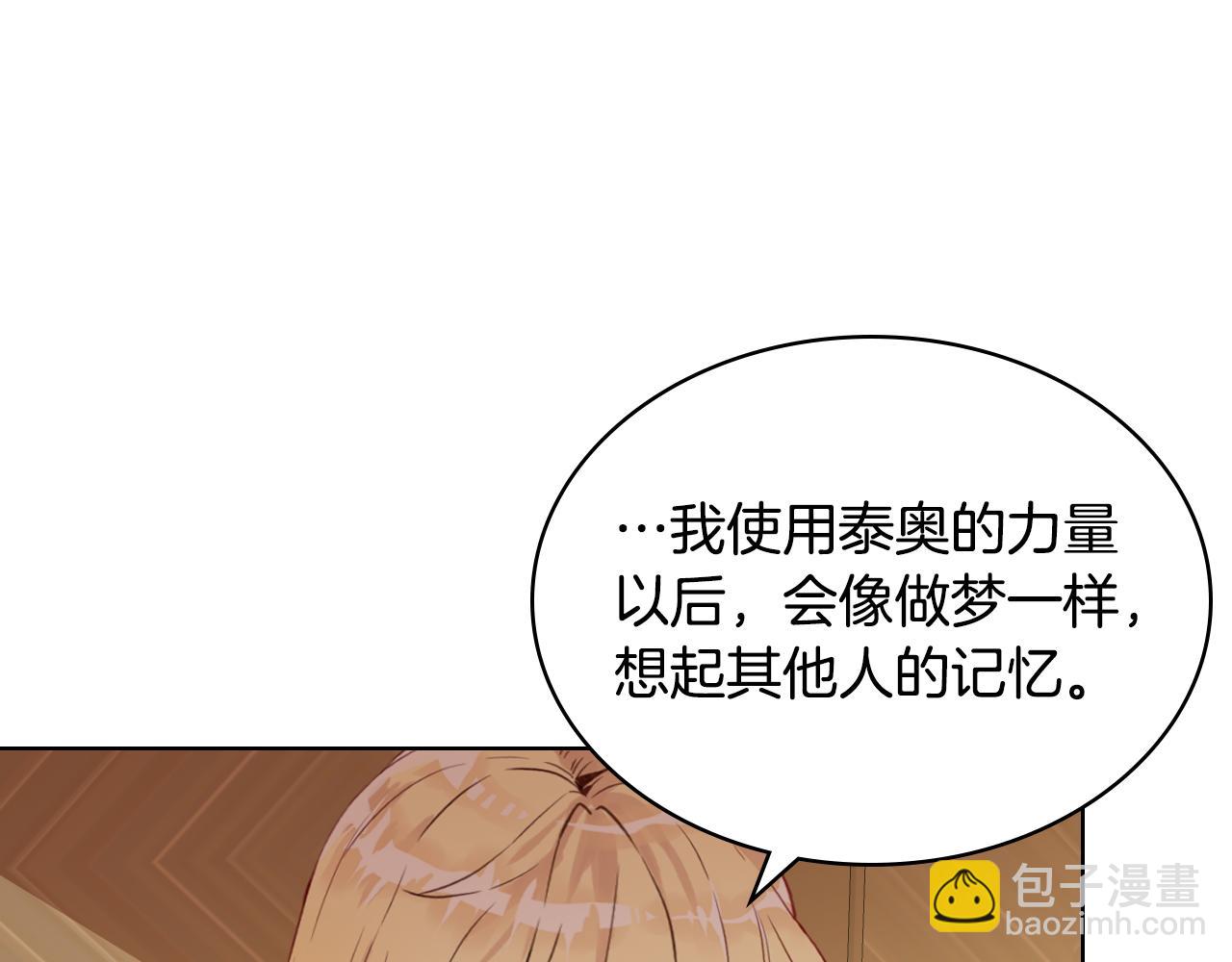 我是你的女兒嗎？ - 第80話 一起躺會兒吧？(2/4) - 1