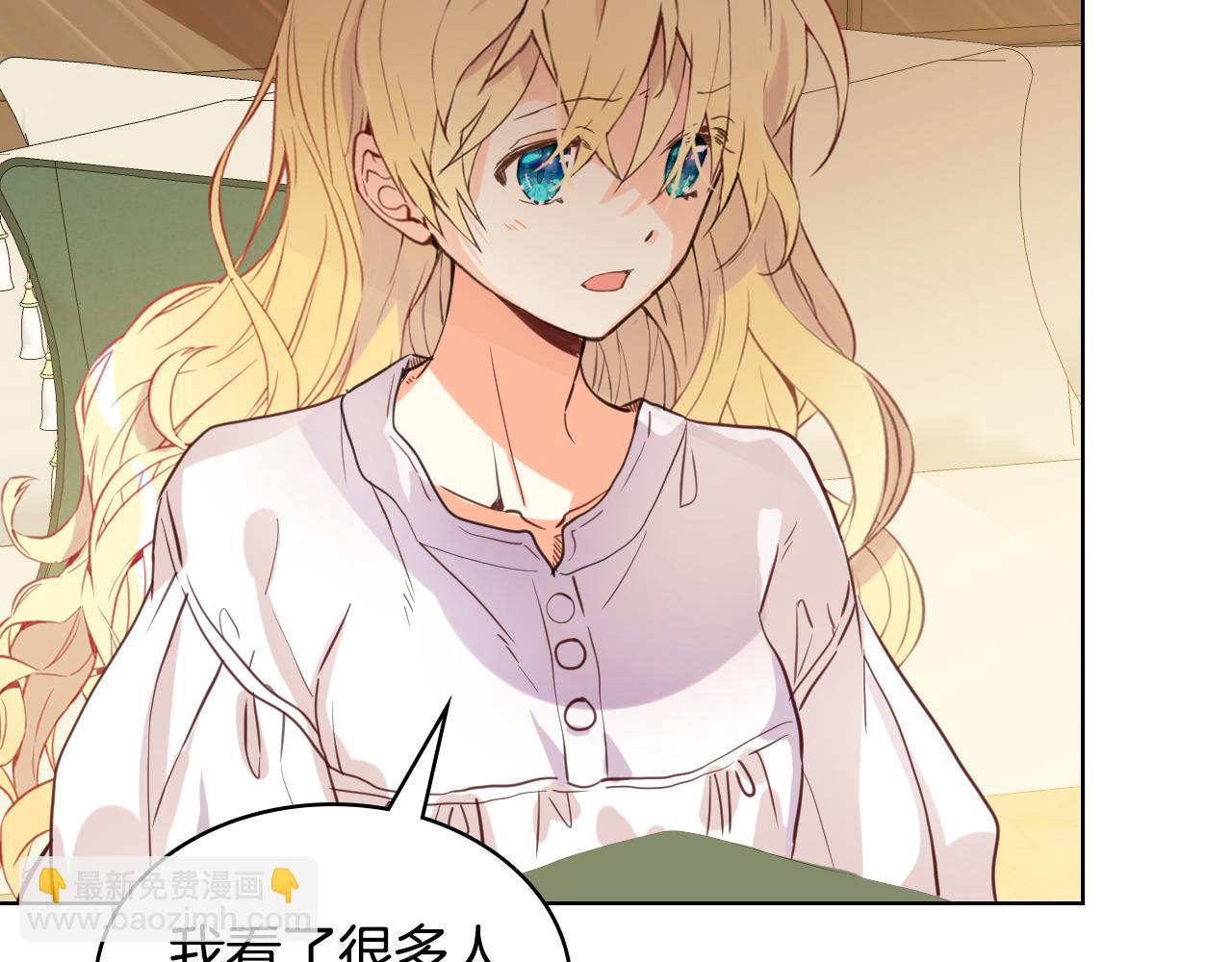 我是你的女兒嗎？ - 第80話 一起躺會兒吧？(2/4) - 2