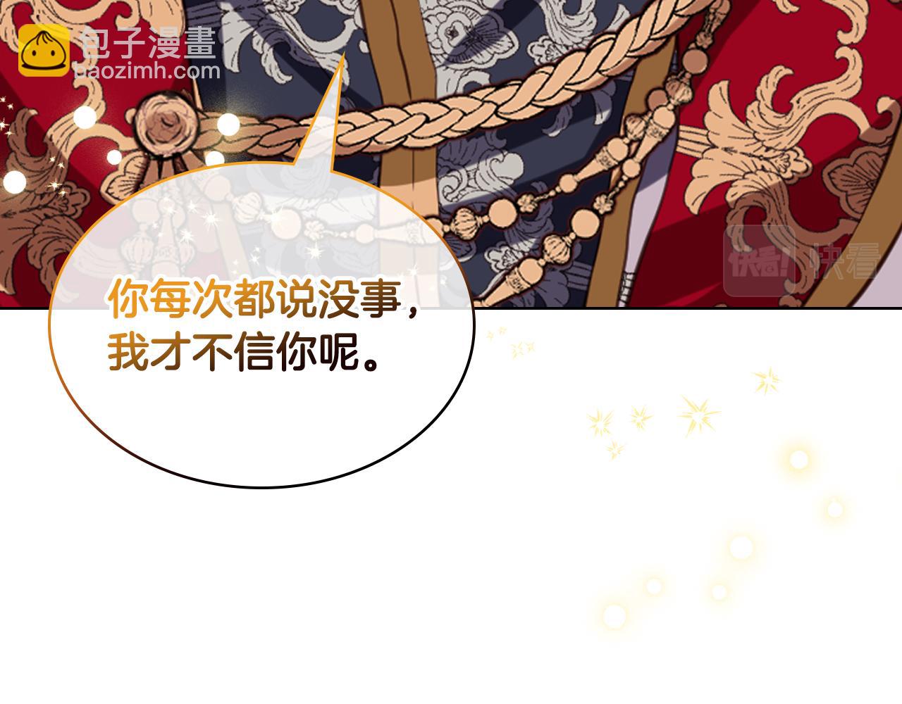 我是你的女兒嗎？ - 第80話 一起躺會兒吧？(2/4) - 8