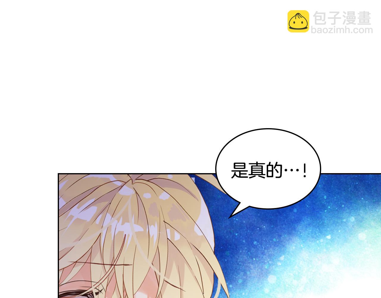 我是你的女兒嗎？ - 第80話 一起躺會兒吧？(2/4) - 2