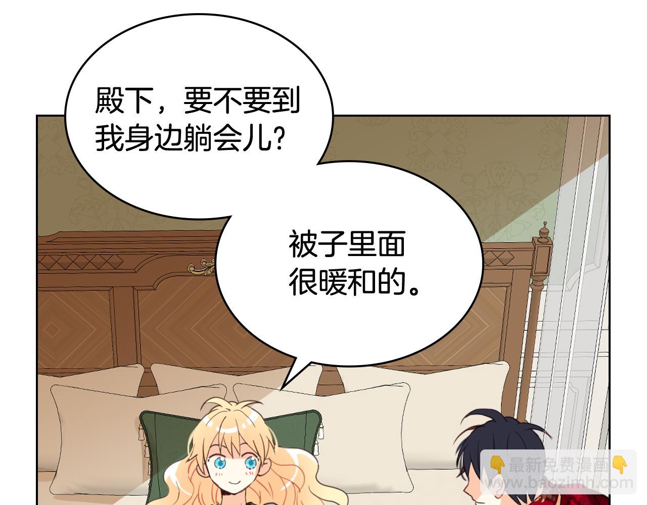 我是你的女兒嗎？ - 第80話 一起躺會兒吧？(2/4) - 8