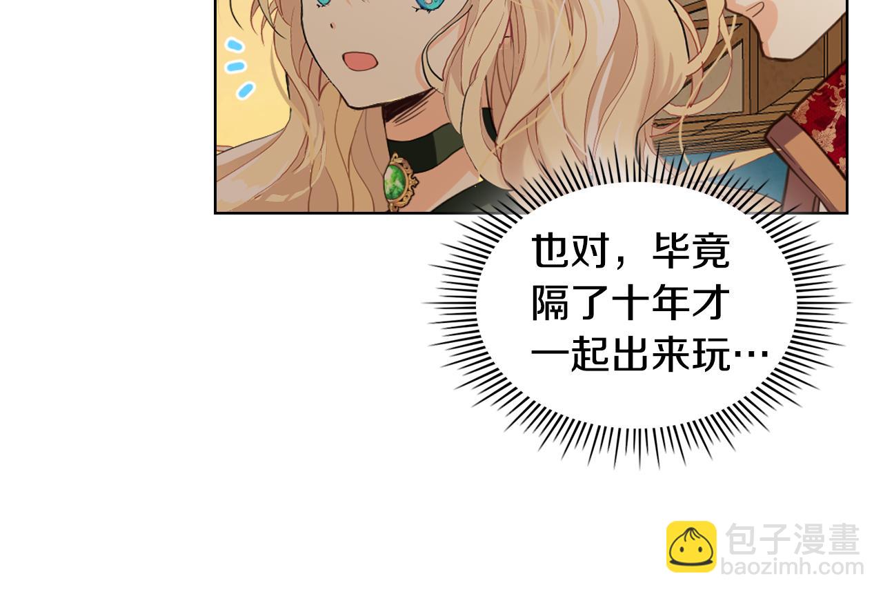 我是你的女兒嗎？ - 第82話 和王子逛街！(3/3) - 3