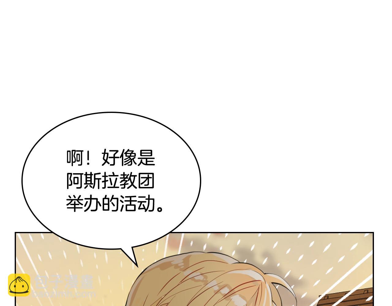 我是你的女兒嗎？ - 第82話 和王子逛街！(3/3) - 2