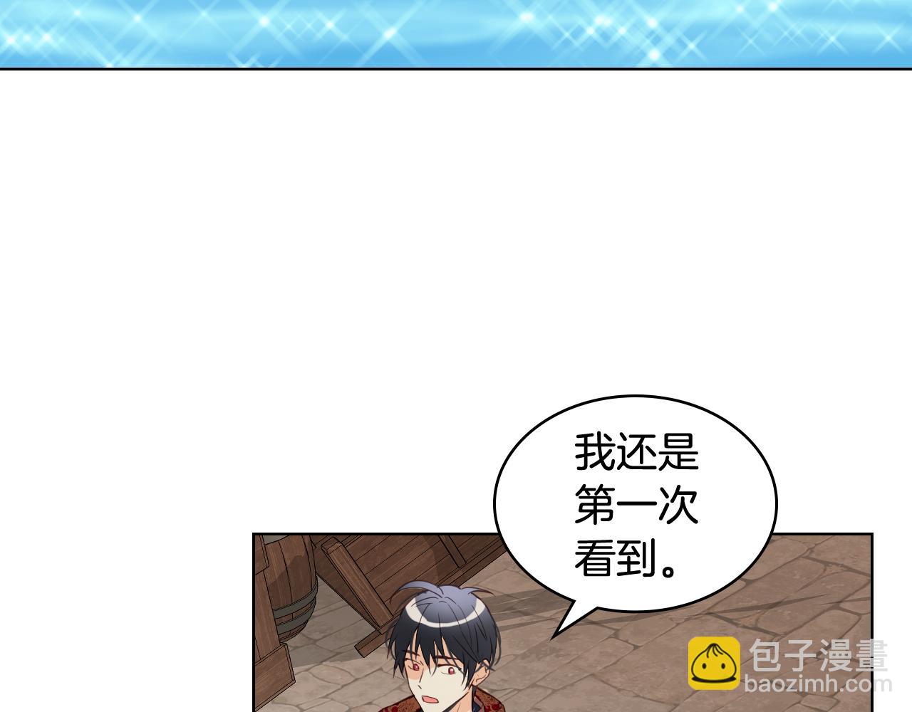 我是你的女兒嗎？ - 第82話 和王子逛街！(3/3) - 7