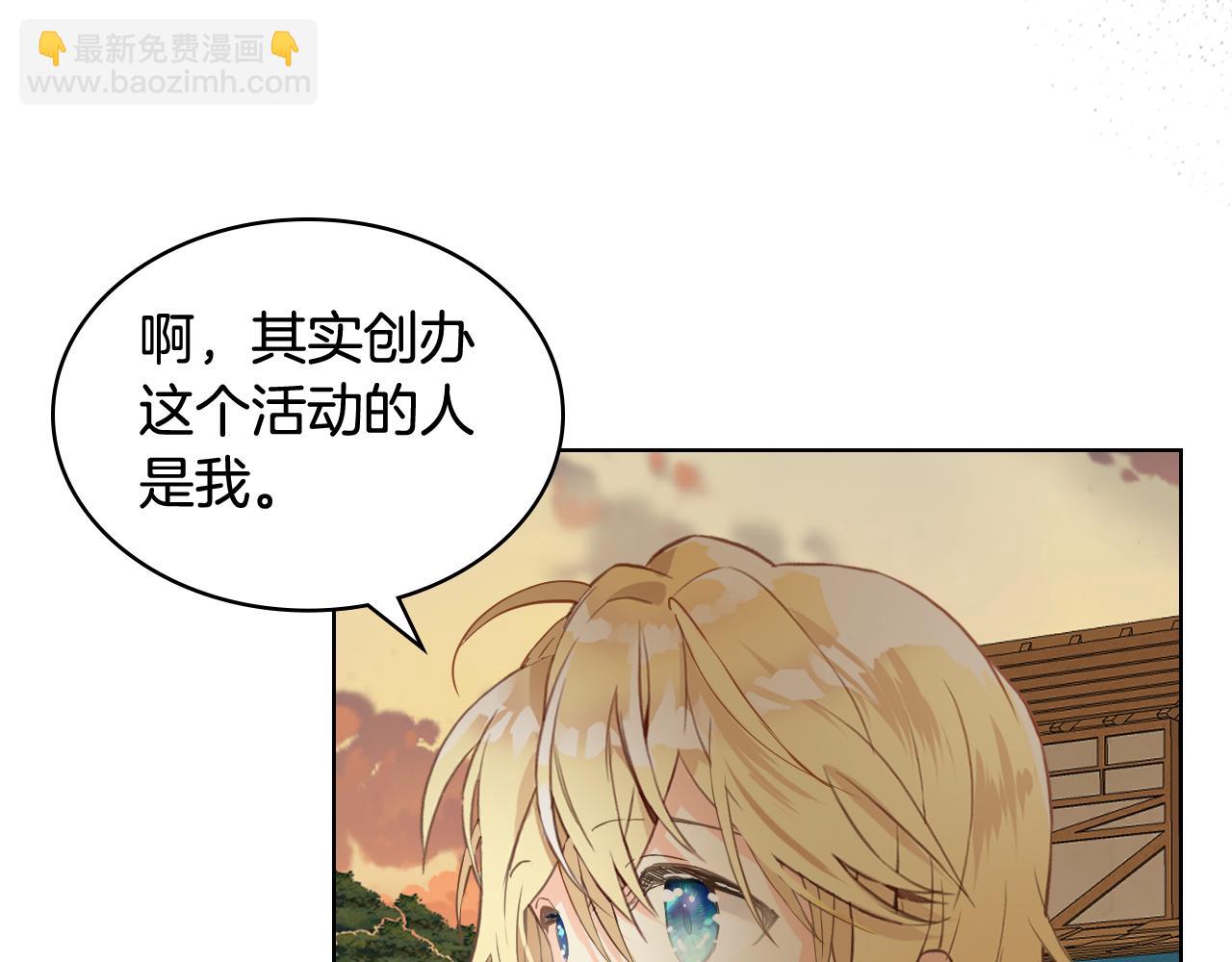 我是你的女兒嗎？ - 第82話 和王子逛街！(3/3) - 4