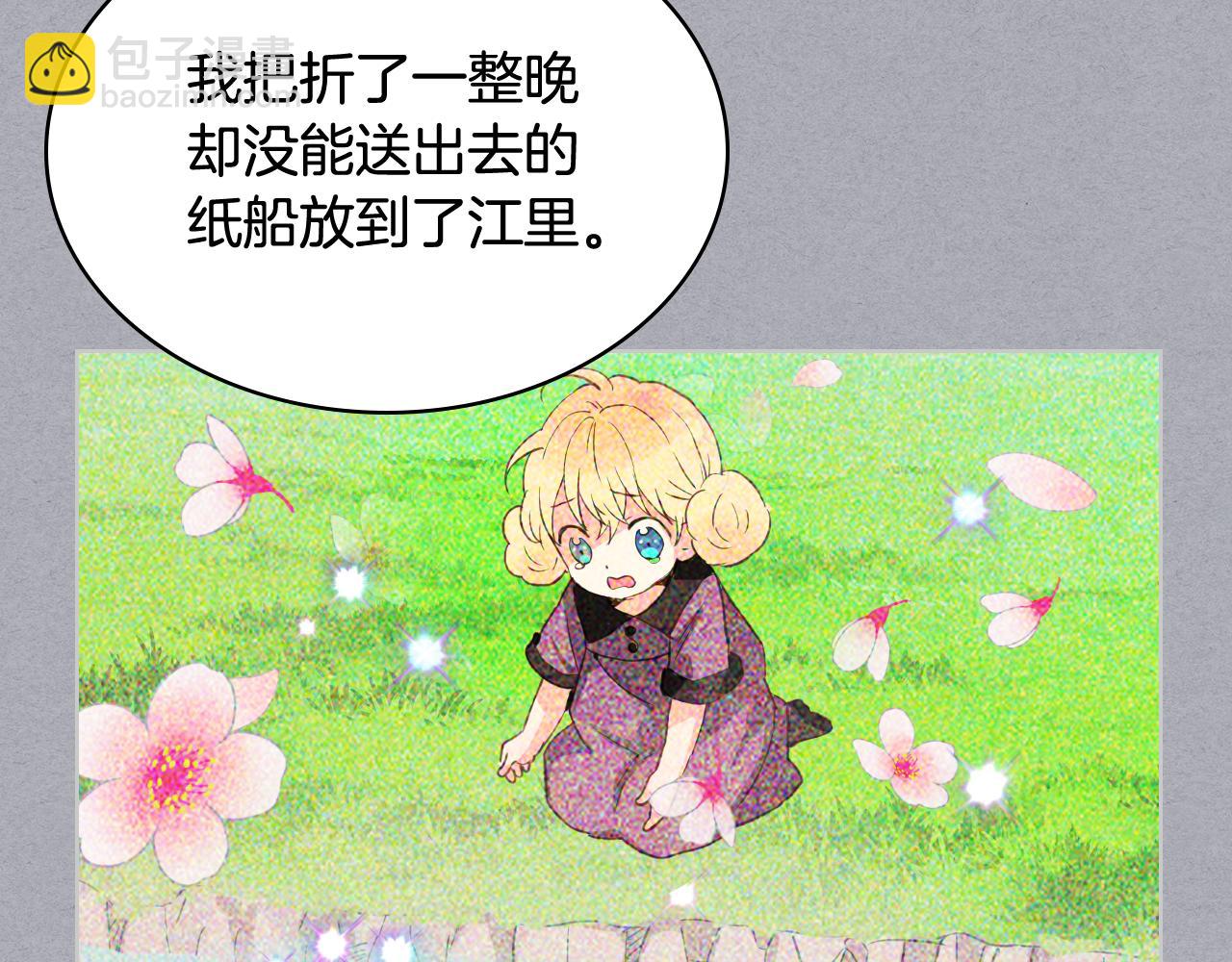 我是你的女兒嗎？ - 第82話 和王子逛街！(3/3) - 6