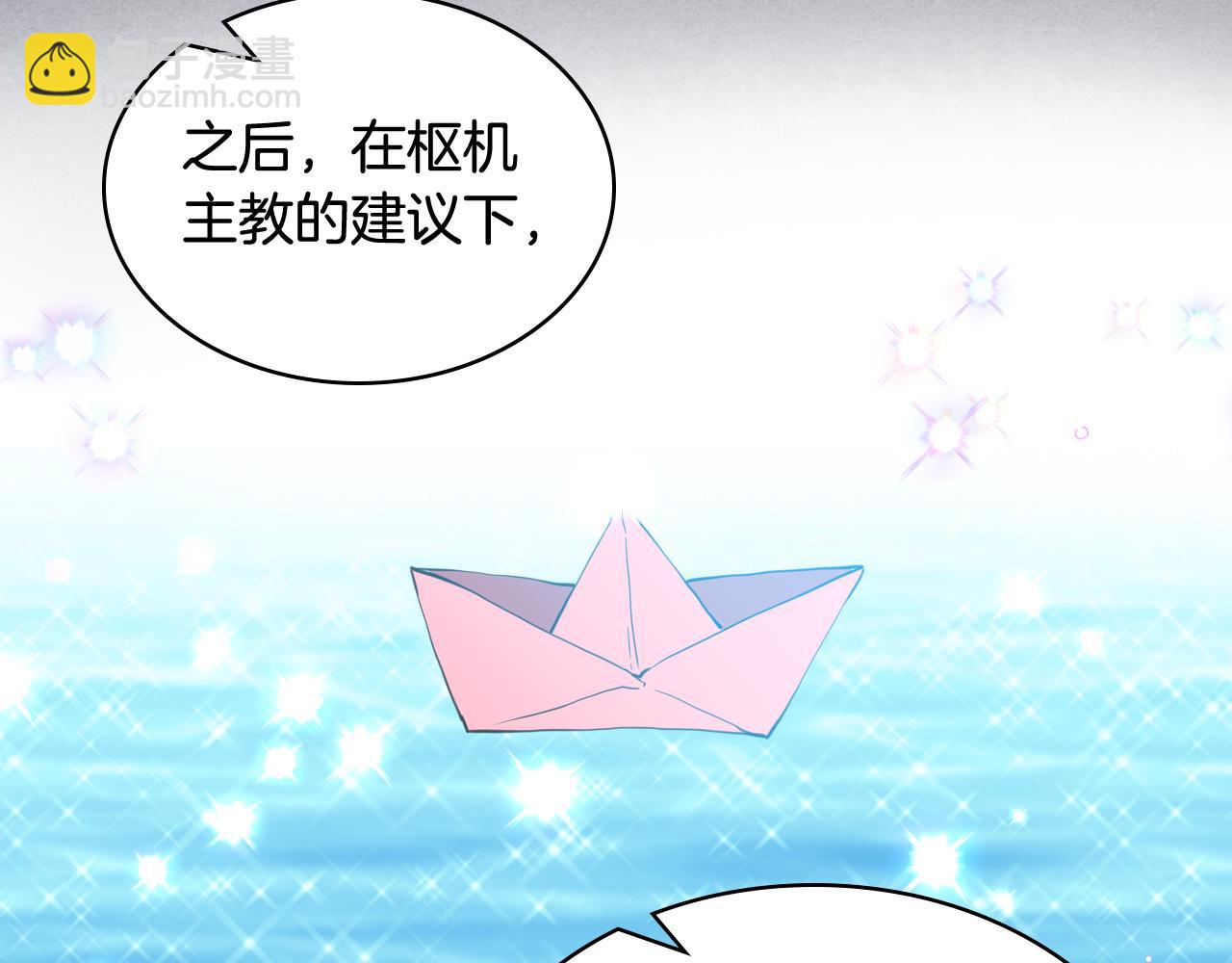 我是你的女兒嗎？ - 第82話 和王子逛街！(3/3) - 8