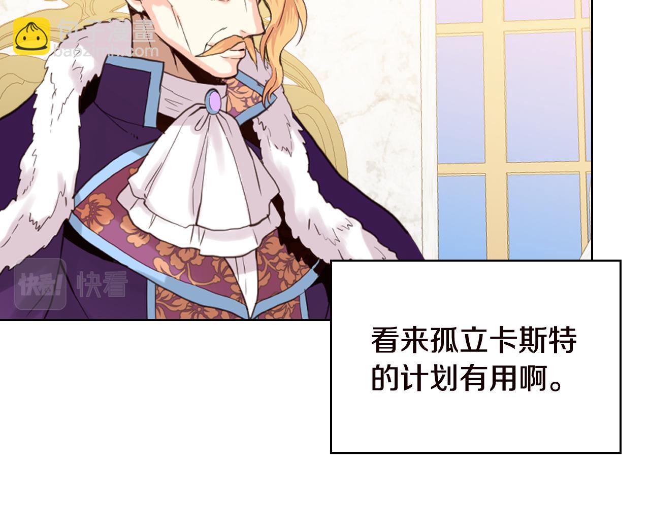 我是你的女兒嗎？ - 第82話 和王子逛街！(1/3) - 6