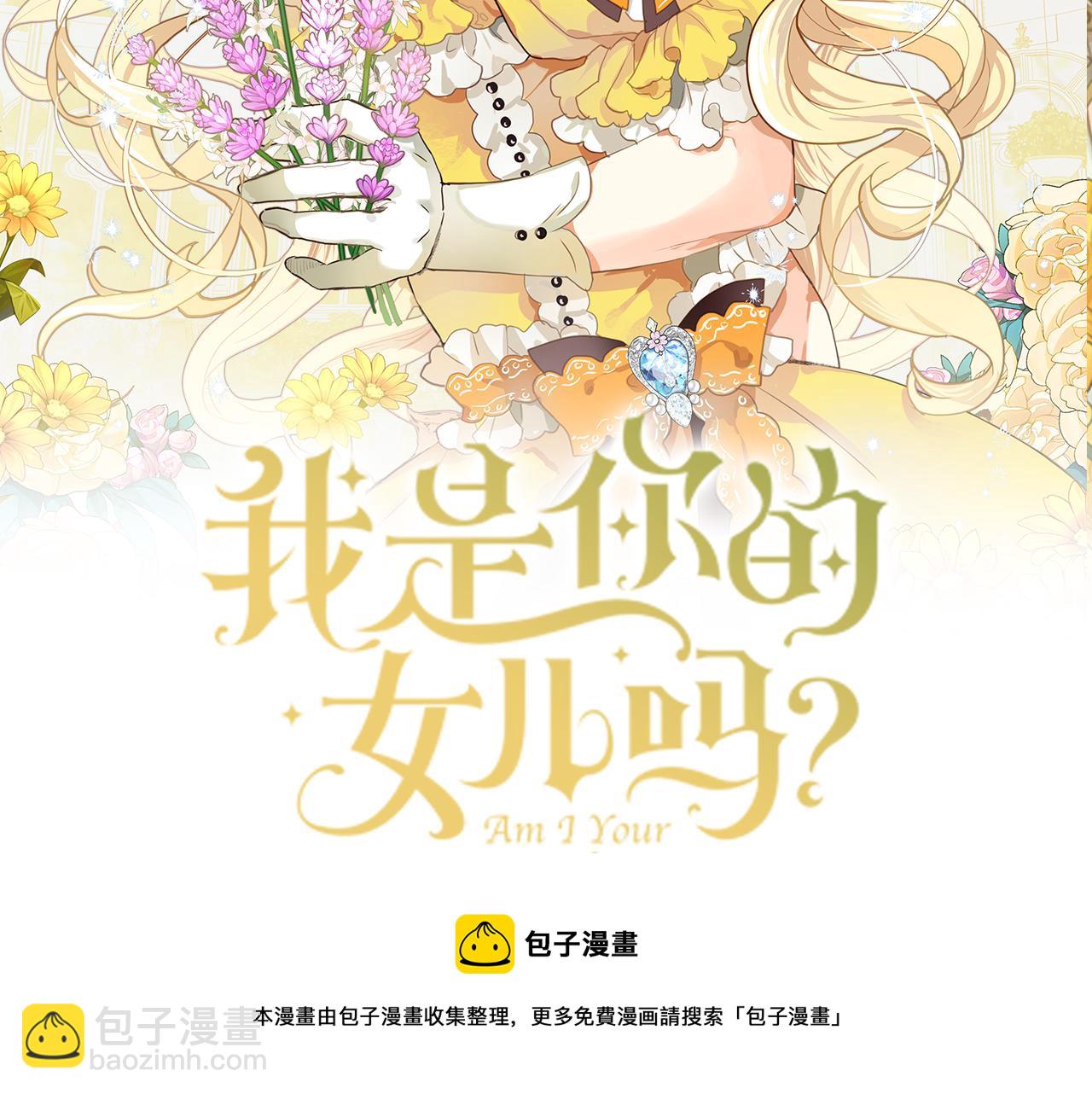 我是你的女兒嗎？ - 第82話 和王子逛街！(1/3) - 2