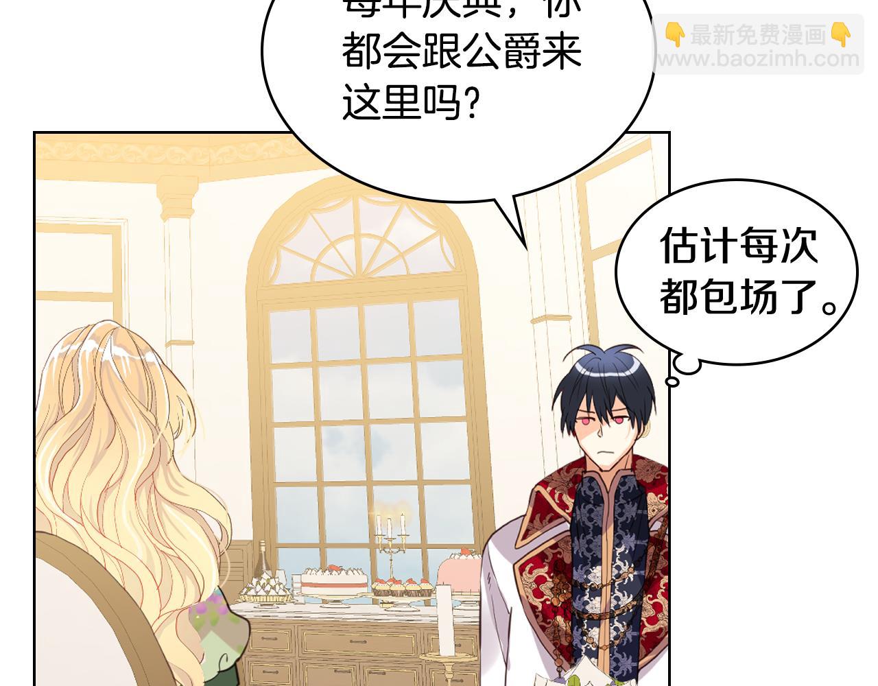 我是你的女兒嗎？ - 第82話 和王子逛街！(2/3) - 6