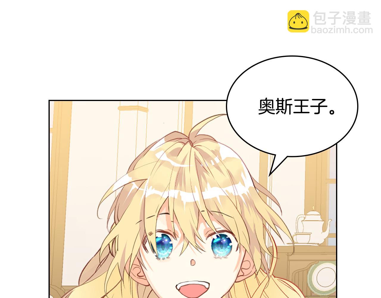 我是你的女兒嗎？ - 第82話 和王子逛街！(2/3) - 6