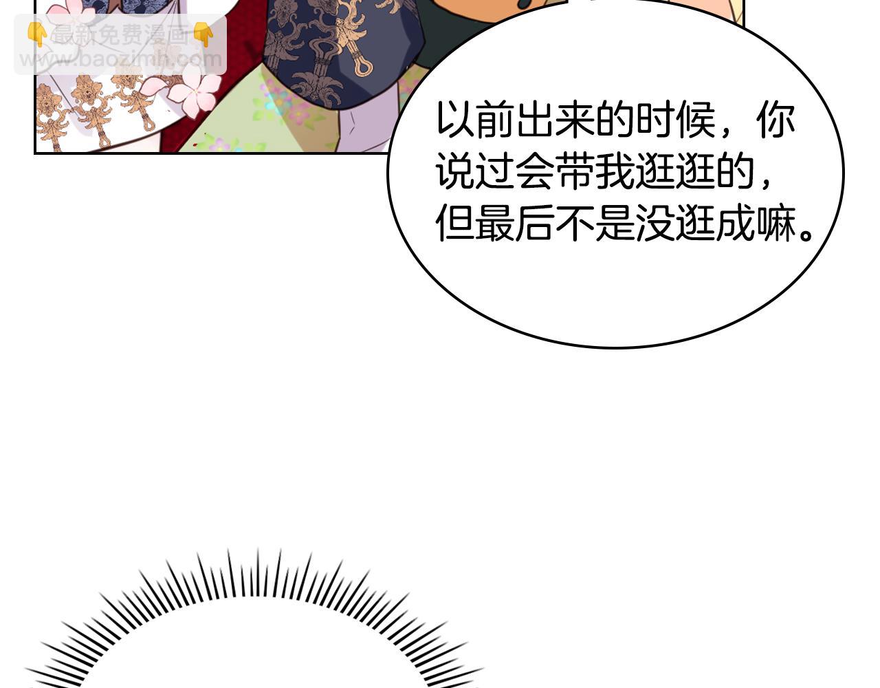 我是你的女兒嗎？ - 第82話 和王子逛街！(2/3) - 1