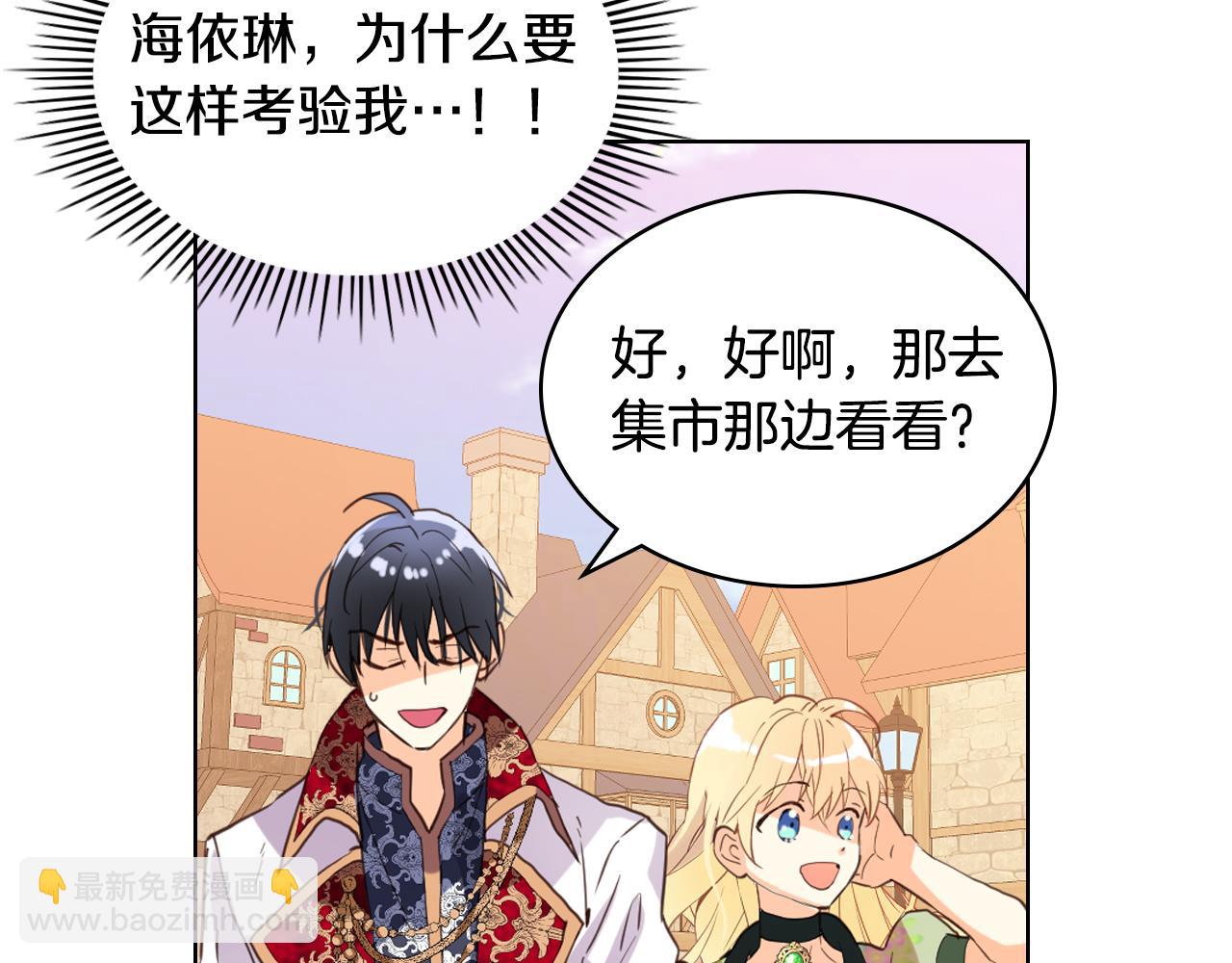 我是你的女兒嗎？ - 第82話 和王子逛街！(2/3) - 2