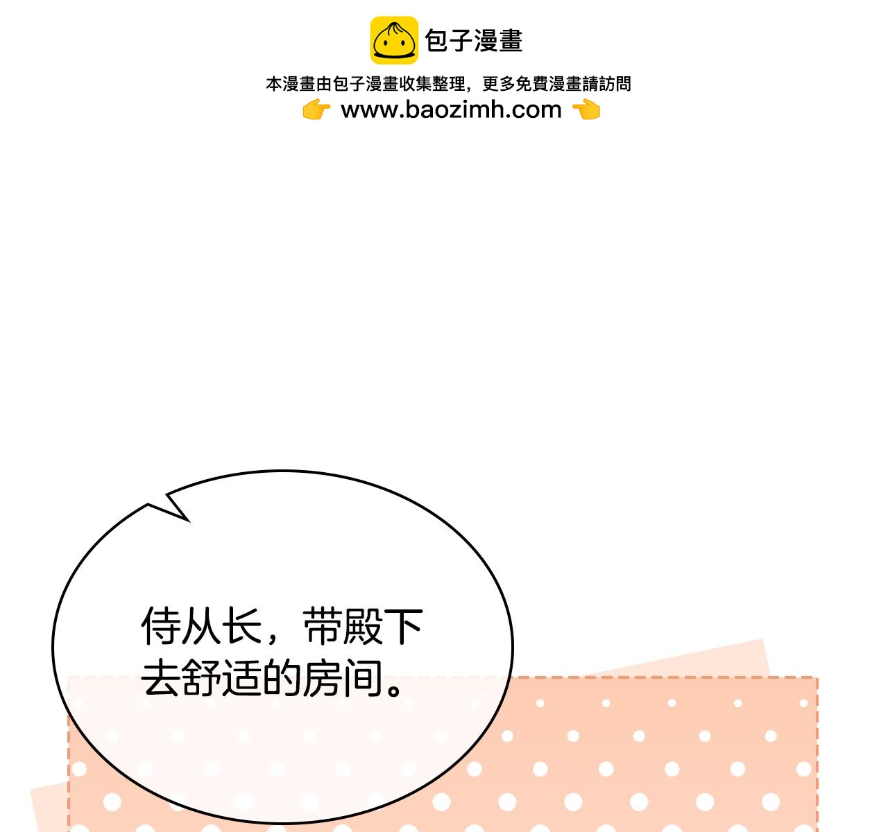 我是你的女兒嗎？ - 第84話 擁立小姐當女皇！(1/3) - 1