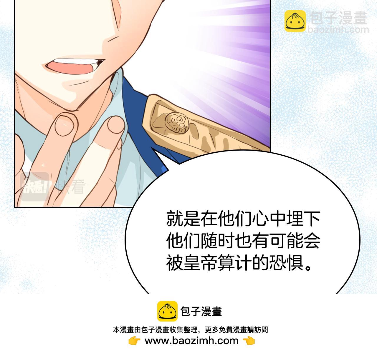 我是你的女兒嗎？ - 第84話 擁立小姐當女皇！(2/3) - 6