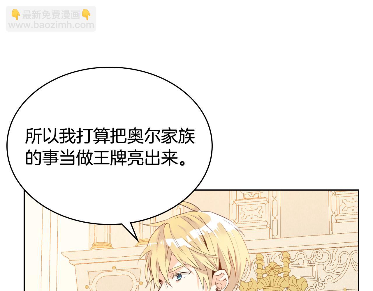 我是你的女兒嗎？ - 第84話 擁立小姐當女皇！(3/3) - 6