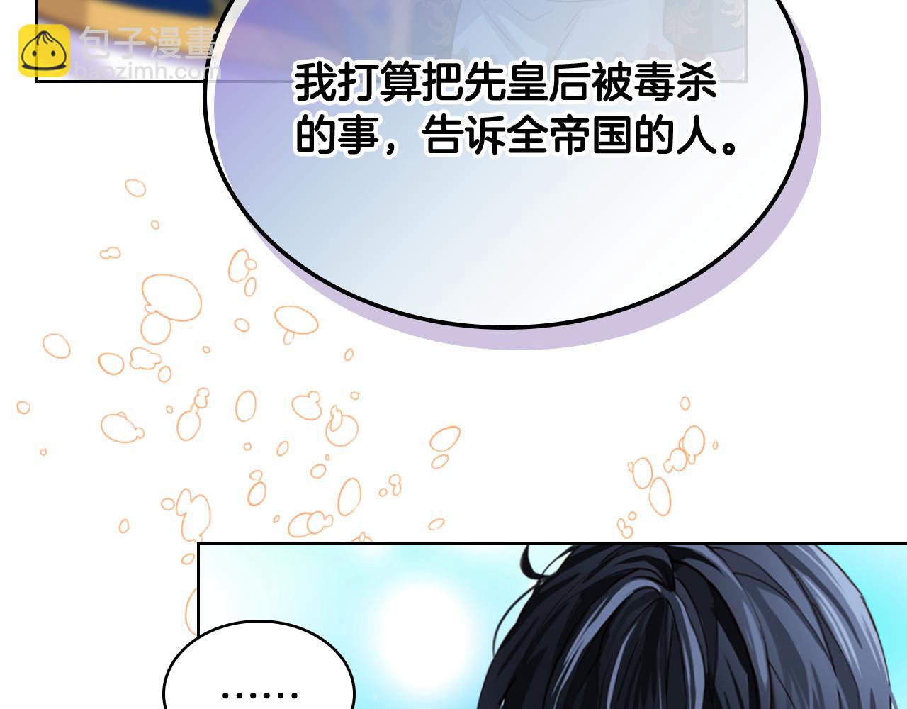 我是你的女兒嗎？ - 第84話 擁立小姐當女皇！(3/3) - 4