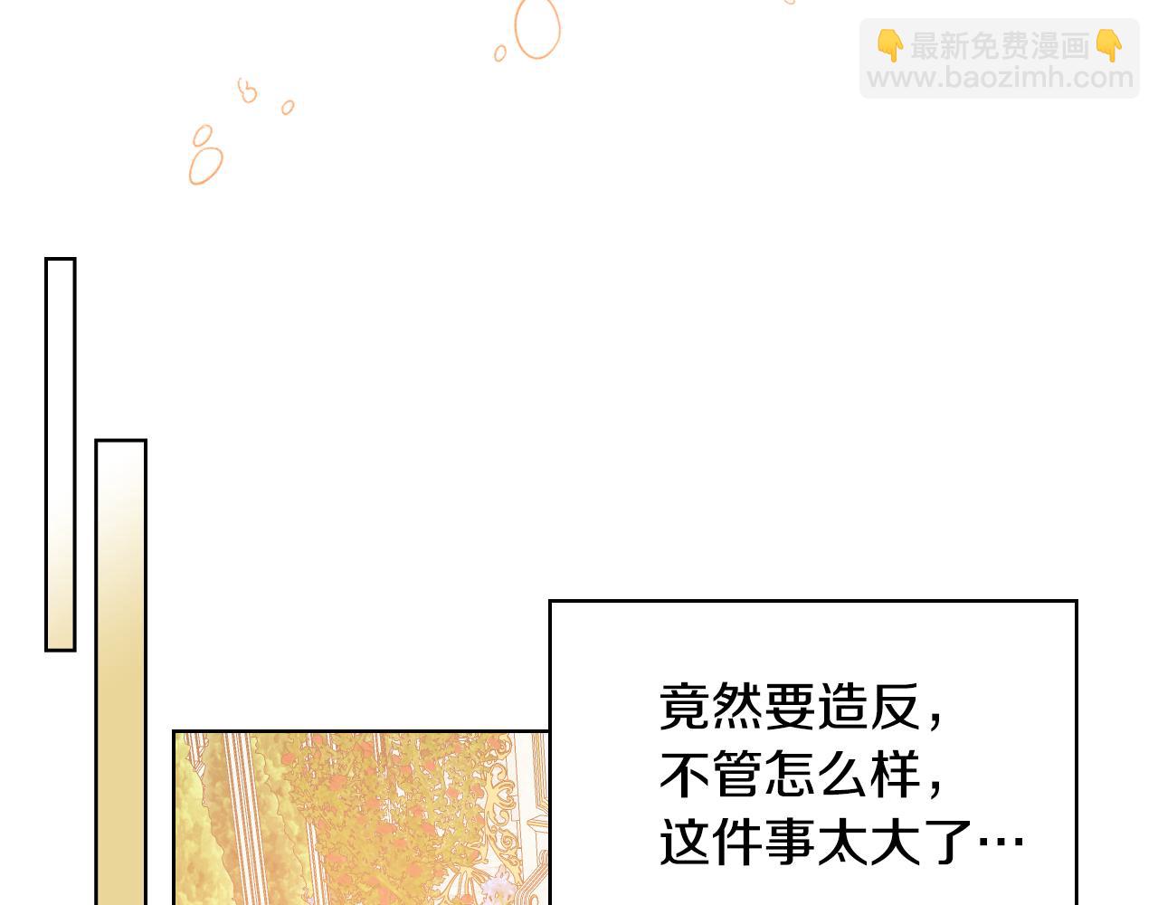 我是你的女兒嗎？ - 第84話 擁立小姐當女皇！(3/3) - 1