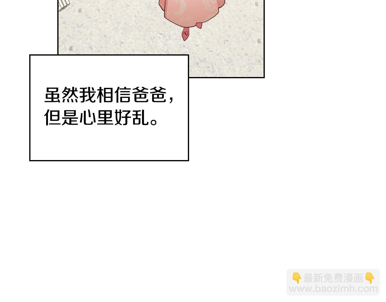 我是你的女兒嗎？ - 第84話 擁立小姐當女皇！(3/3) - 3