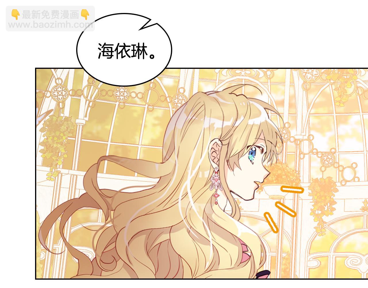 我是你的女兒嗎？ - 第84話 擁立小姐當女皇！(3/3) - 4