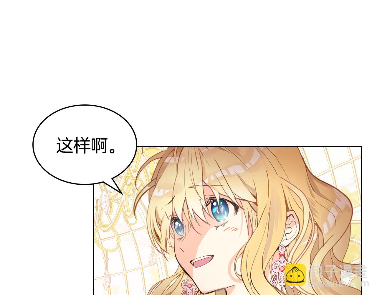 我是你的女兒嗎？ - 第84話 擁立小姐當女皇！(3/3) - 4